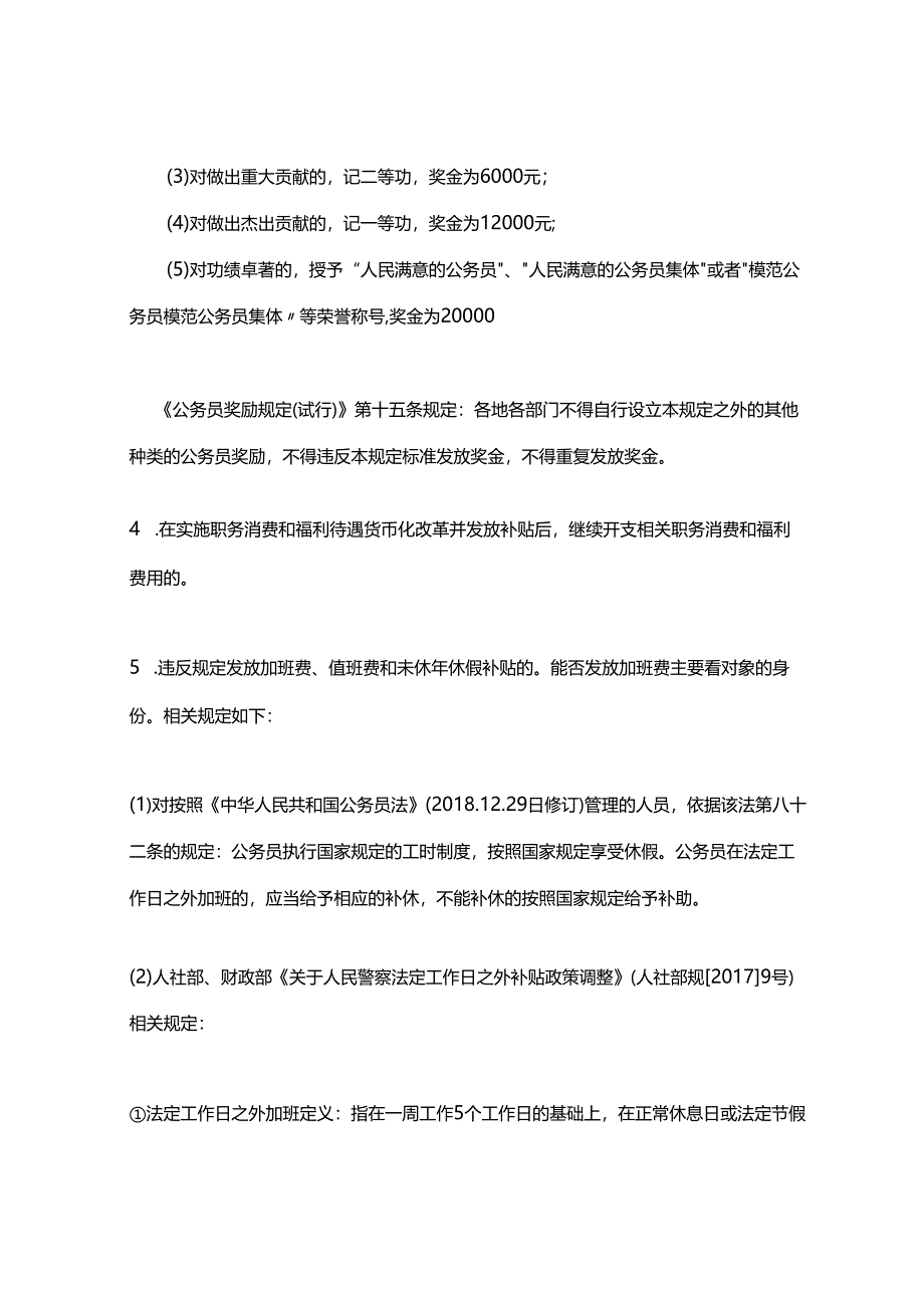 违反中央八项规定精神清单80条处理依据大全(全面整理).docx_第2页