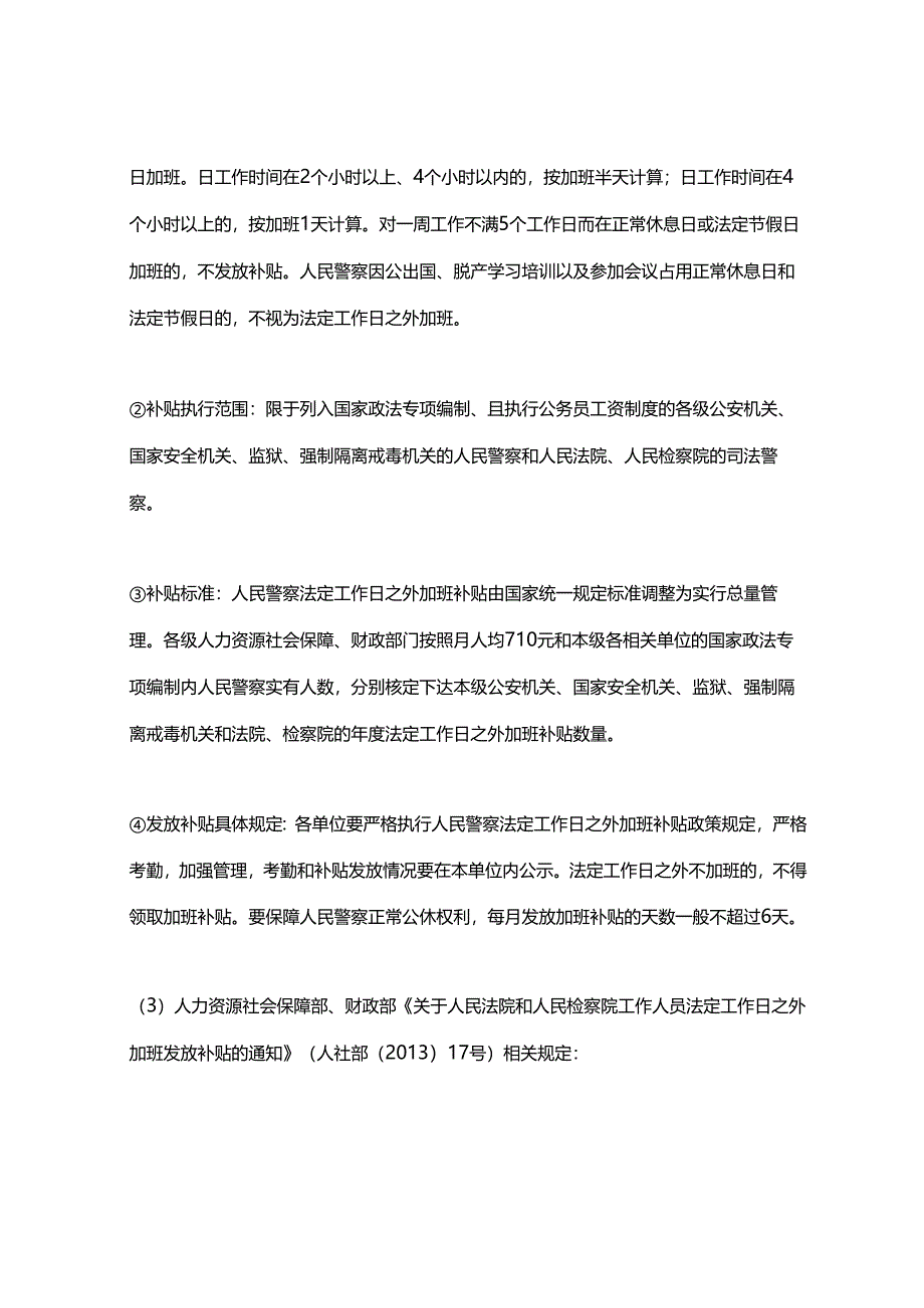 违反中央八项规定精神清单80条处理依据大全(全面整理).docx_第3页