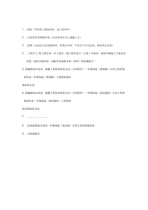 3#保温工程材料报审表.docx