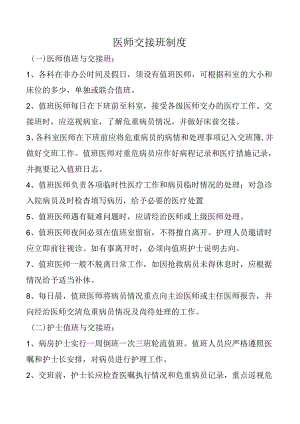 医师交接班制度.docx
