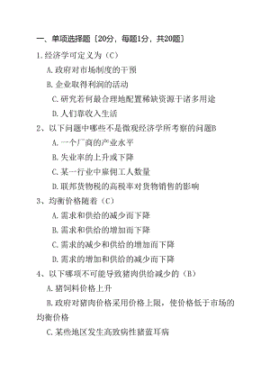 微观经济学试题答案.docx