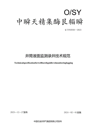 Q_SY 02036-2023 井筒液面监测录井技术规范.docx