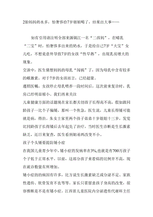 2胎妈妈奶水多-怕浪费给7岁姐姐喝了-结果出大事.......docx