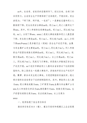 xx省2024年上半年安全生产工作总结.docx