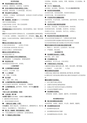 2级企培学习卡.docx