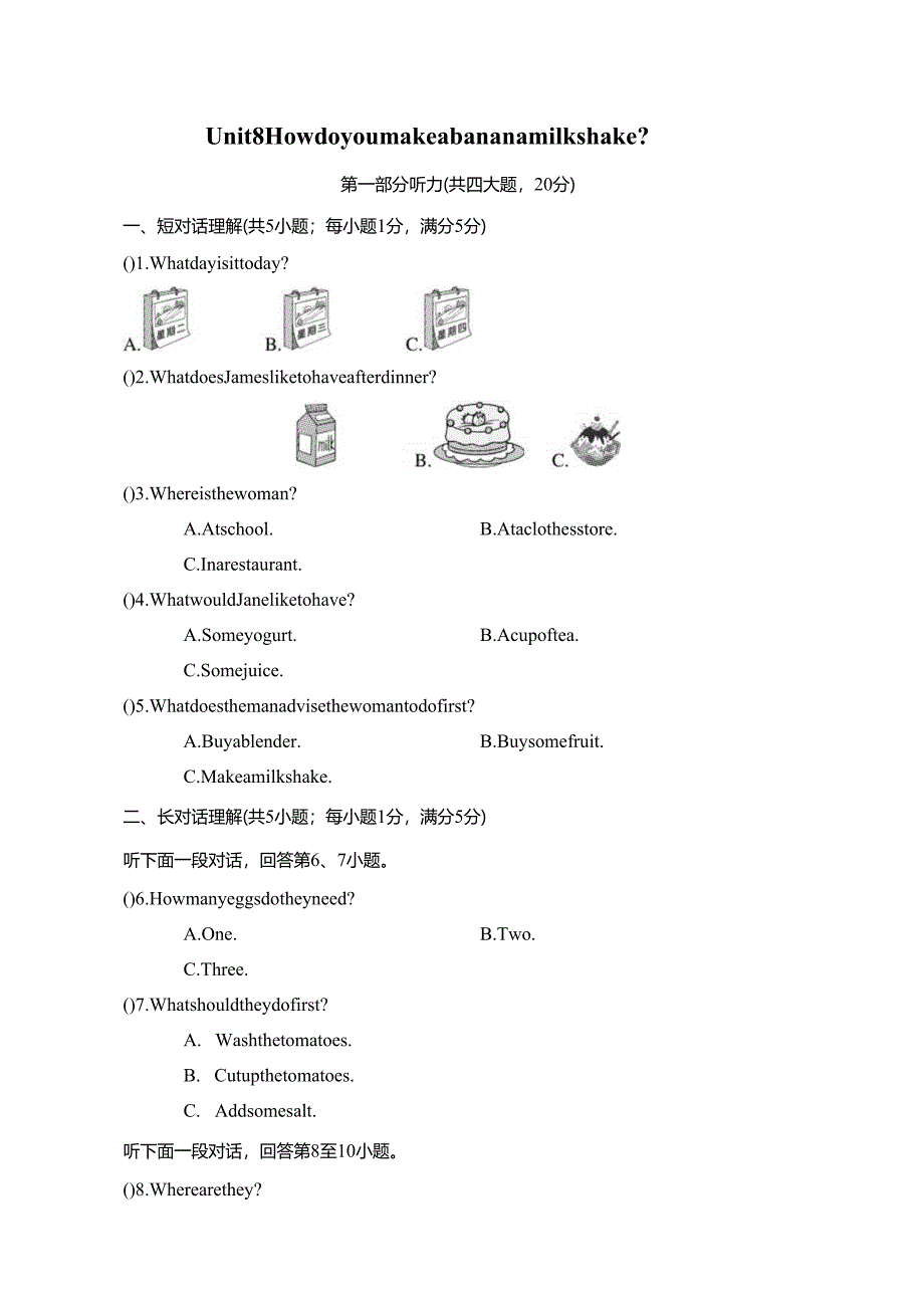 Unit 8 How do you make a banana milk shake单元过关卷(含答案及听力原文无音频).docx_第1页
