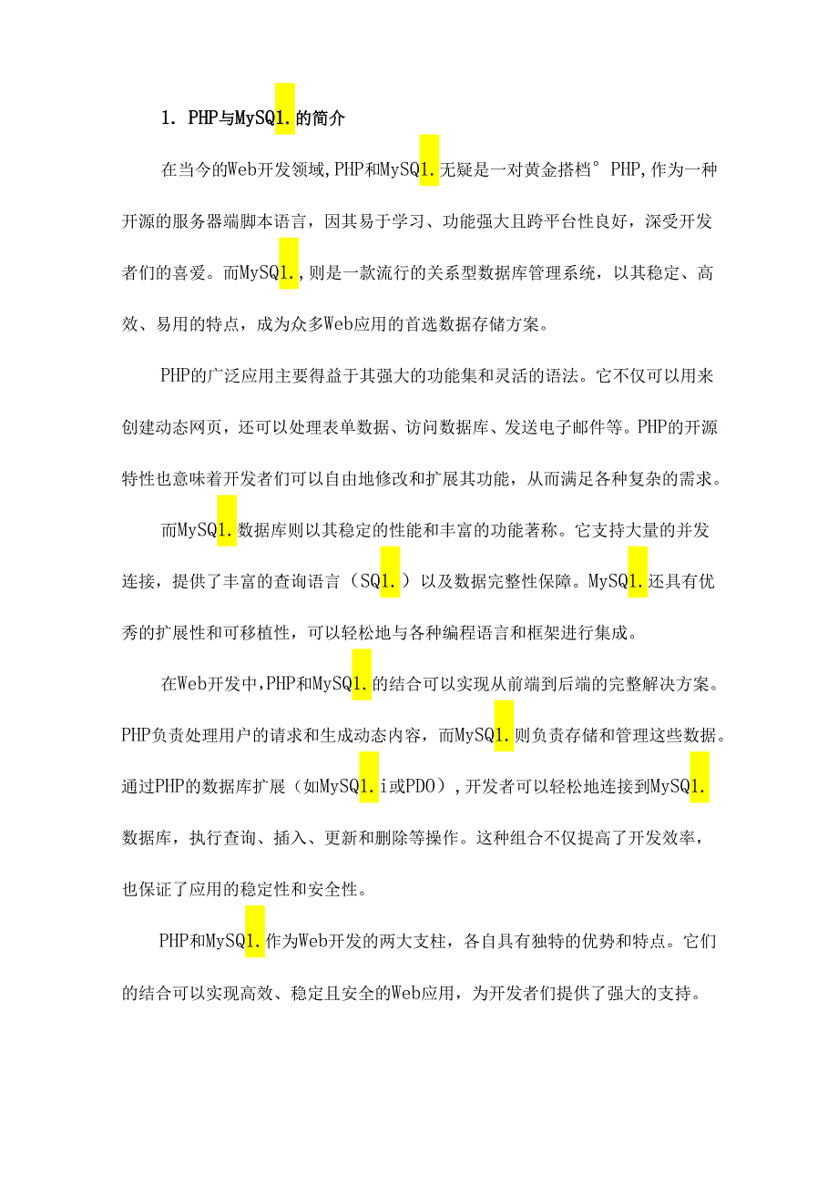 PHP访问MYSQL数据库的实现.docx_第2页