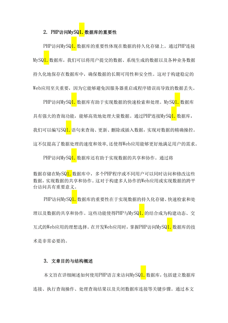 PHP访问MYSQL数据库的实现.docx_第3页