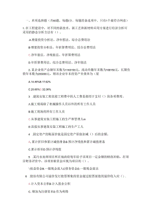 工程经济试题.docx