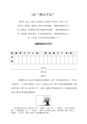 论“雅而不高”知识点梳理汇总.docx