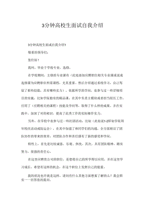 3分钟大学生面试自我介绍.docx
