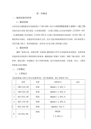 拱涵工程施工方案.docx