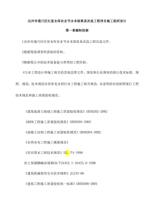 渠系施工组织设计(DOC47页).docx
