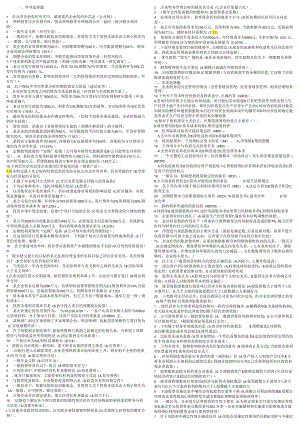 电大-2038-财务管理-2025秋考试资料.docx