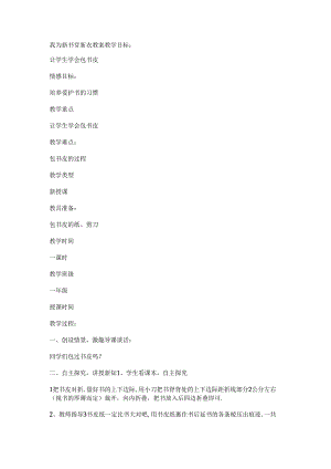 人教版劳动一年级上册.docx