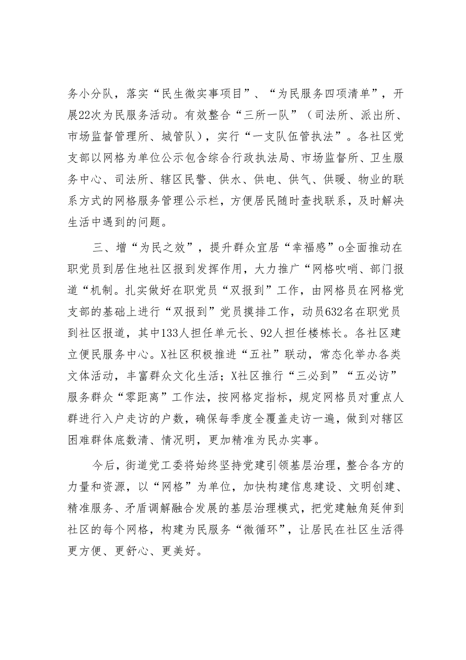 经验做法:打通党建引领基层治理“新路径”.docx_第2页