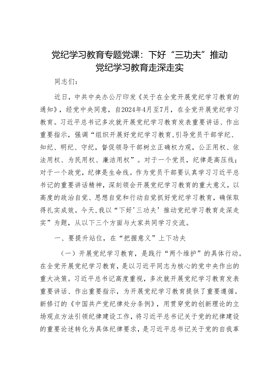 经验做法:打通党建引领基层治理“新路径”.docx_第3页