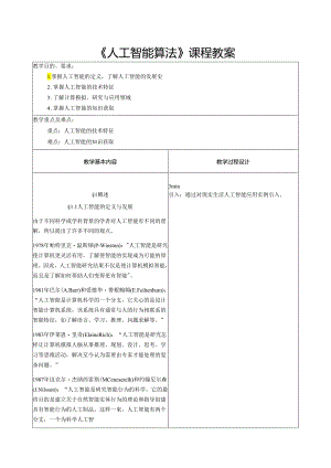 人工智能原理及MATLAB实现教学教案.docx