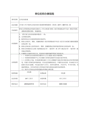 义诊活动备案.docx