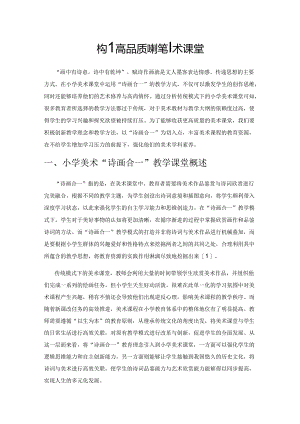 构建高品质的小学美术课堂.docx