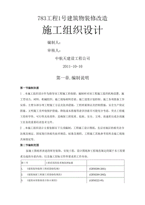 七院综合楼装修改造工程施工组织设计.docx