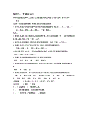 4-关联词运用_.docx