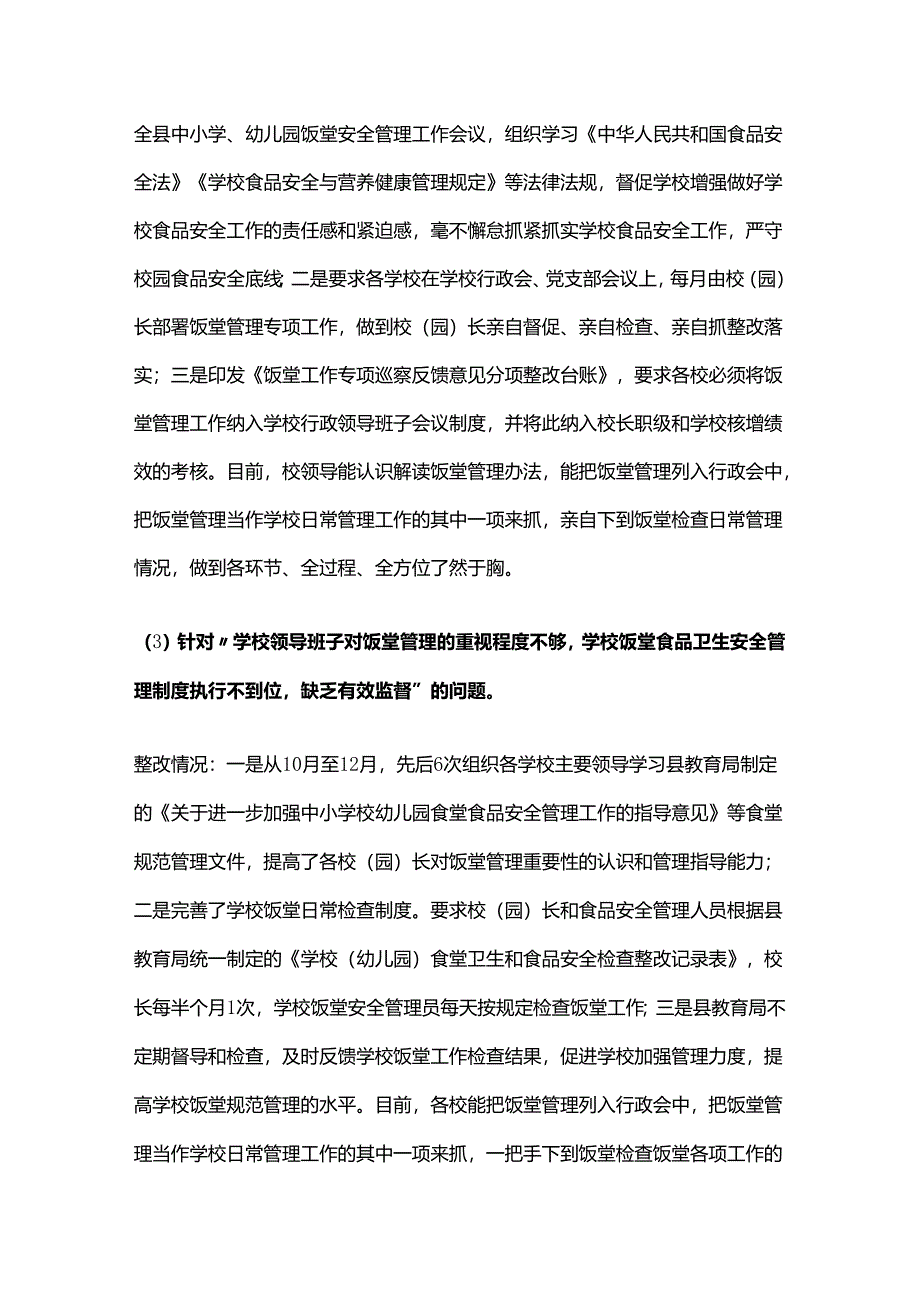 食堂专项审计巡察:问题整改情况报告(范文).docx_第2页