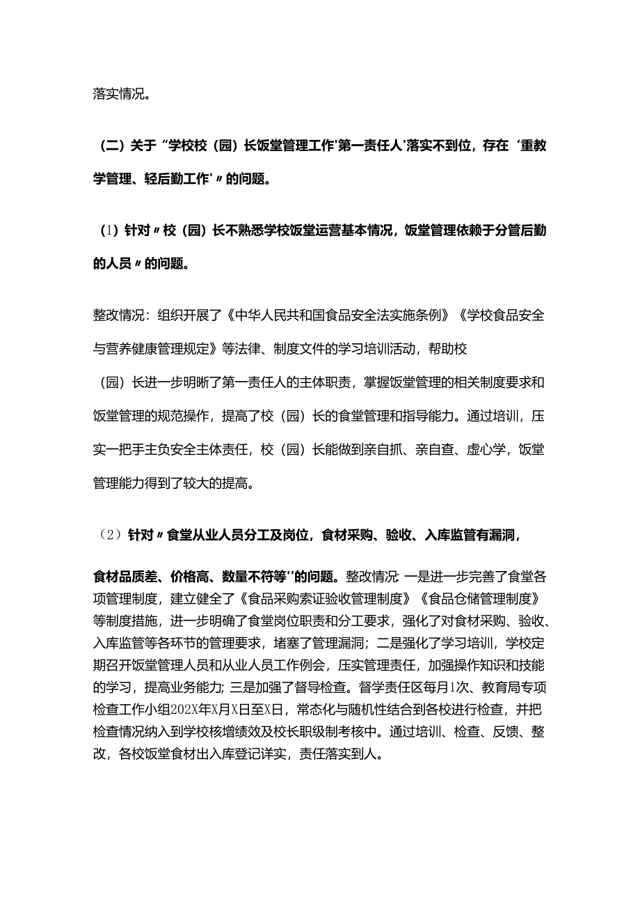 食堂专项审计巡察:问题整改情况报告(范文).docx_第3页