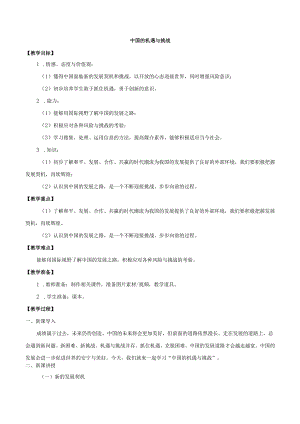 9年级下册道德与法治部编版教案《中国的机遇与挑战》 .docx