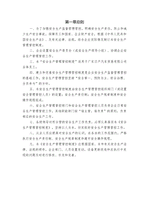 X汽车修理厂安全生产制度范文汇编.docx