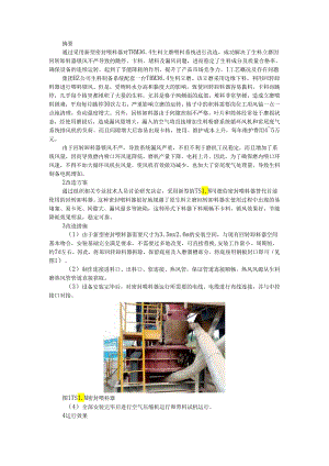 TRM364生料立磨喂料系统的技改实例探讨.docx