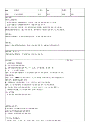 轴对称图形.docx