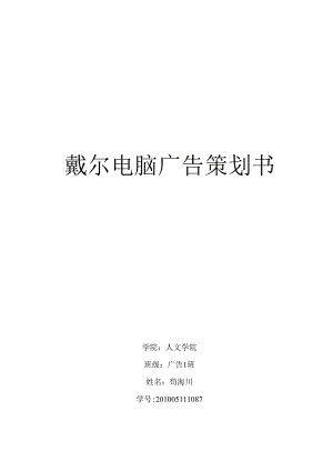 X电脑广告策划书.docx