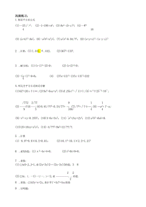 公式法分解因式练习.docx