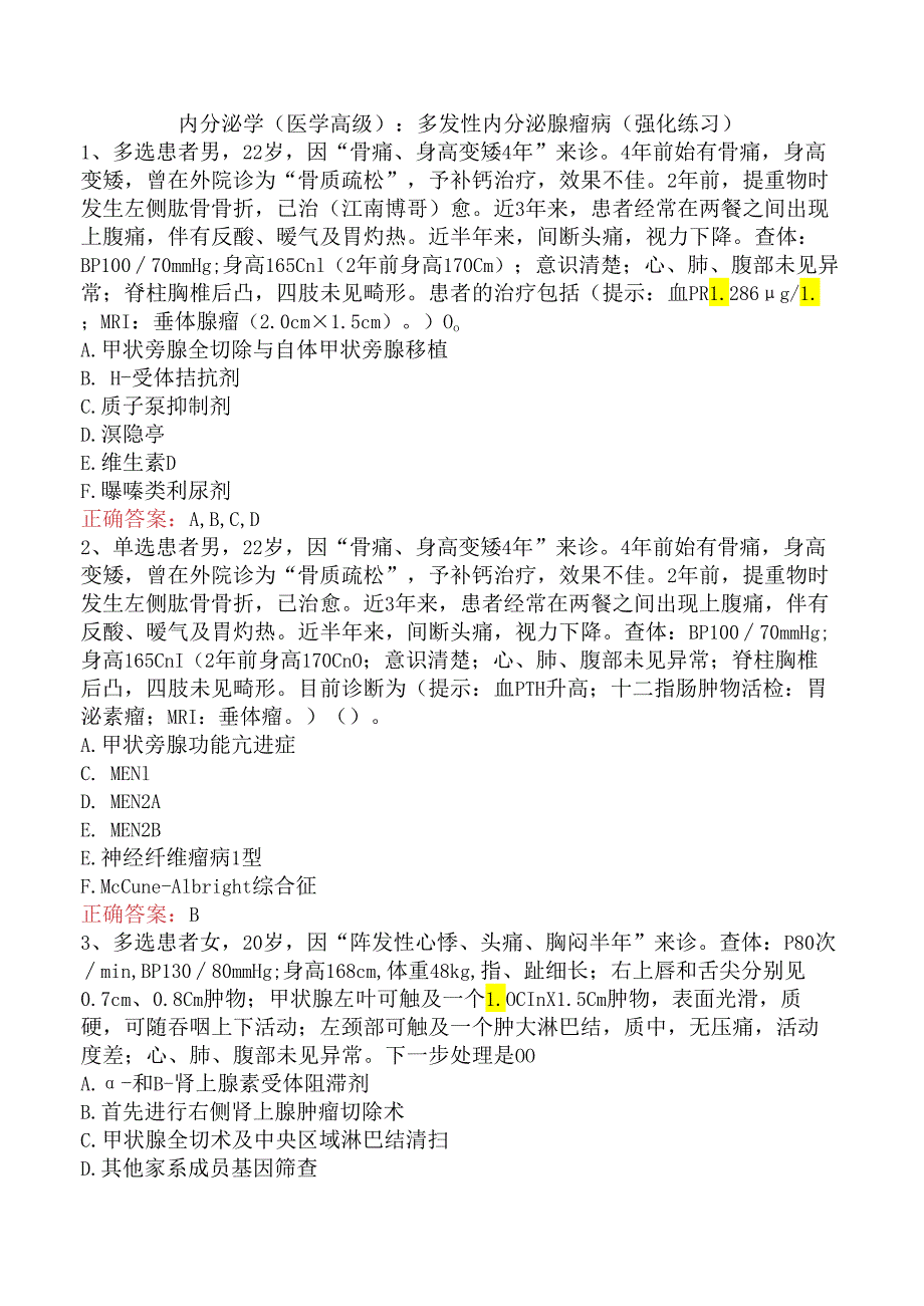 内分泌学(医学高级):多发性内分泌腺瘤病(强化练习).docx_第1页