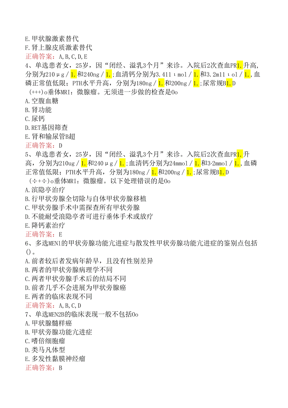 内分泌学(医学高级):多发性内分泌腺瘤病(强化练习).docx_第2页