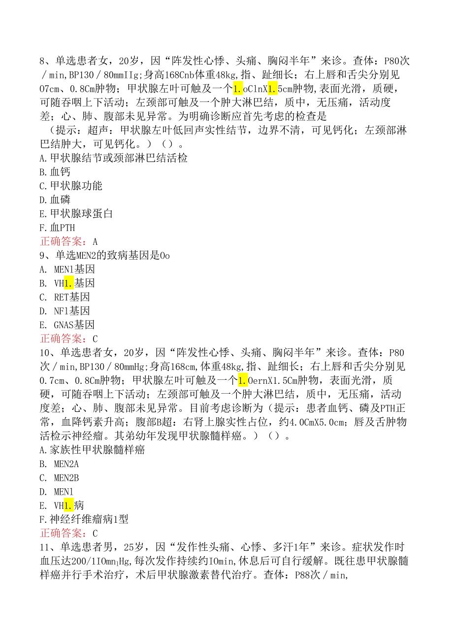 内分泌学(医学高级):多发性内分泌腺瘤病(强化练习).docx_第3页