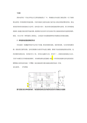 风电场35kV集电系统低电阻接地方式的工程算法.docx