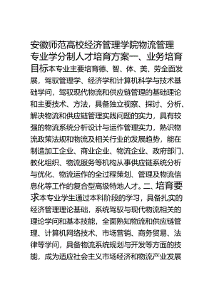 物流管理专业-方案1(2024-4-25).docx