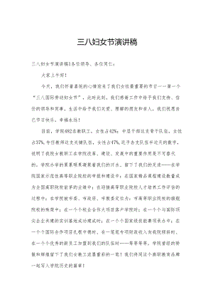 三八妇女节演讲稿.docx