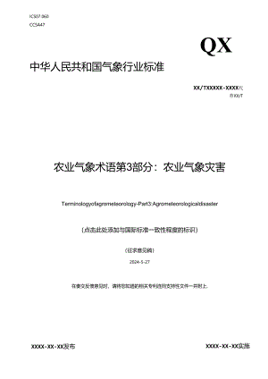 农业气象术语 第3部分：农业气象灾害.docx
