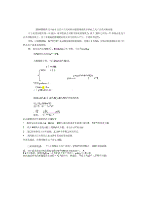 2024圆锥曲线中存在点关于直线对称问题.docx