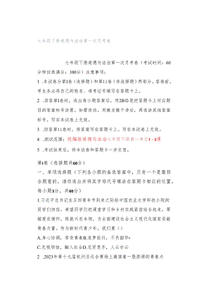 七年级下册道德与法治第一次月考卷.docx