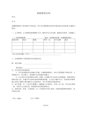 设备租赁合同.docx