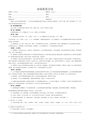 房屋租赁合同.docx
