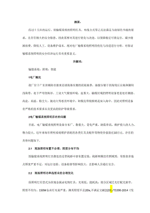 电厂输煤系统照明的优化与改进.docx