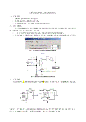 3.3集成运放线性应用.docx