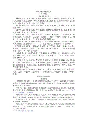 铁板神数真诀 鹤赤天峰.docx
