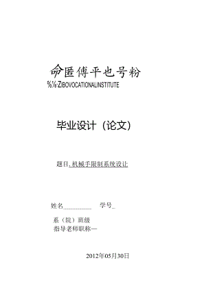 29P09机械手控制系统.docx