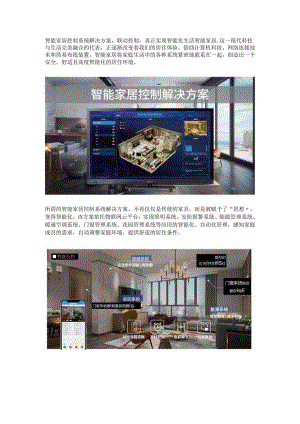 智能家居控制系统解决方案.docx